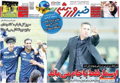 روزنامه خبرورزشی| اوسمار فقط با جام می‌ماند - پارس فوتبال | خبرگزاری فوتبال ایران | ParsFootball