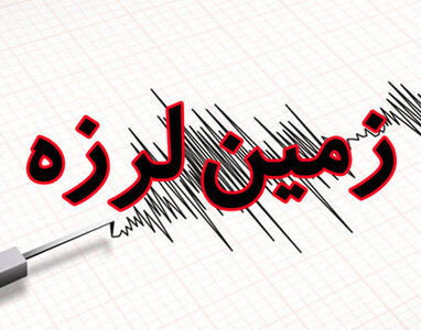زلزله سنگین در مرز سمنان و مازندران