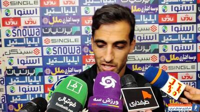 امیری: از هواداران تشکر می‌کنم که همیشه حمایتمان می‌کنند - پارس فوتبال | خبرگزاری فوتبال ایران | ParsFootball