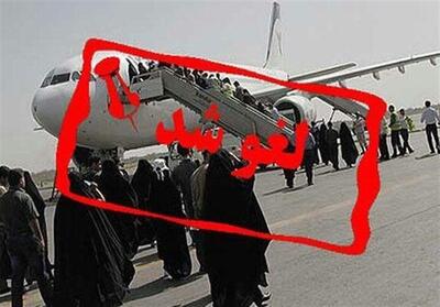 پروازهای شرکت هواپیمایی ایران‌ایر تهران-ایلام -تهران لغو شد - تسنیم