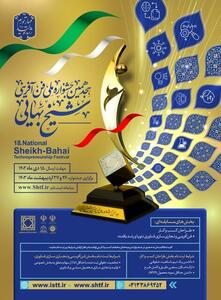 اصفهان میزبان جشنواره شیخ بهایی می‌شود