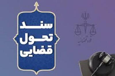 صیانت از آزادی‌های مشروع در سند تحول قضایی