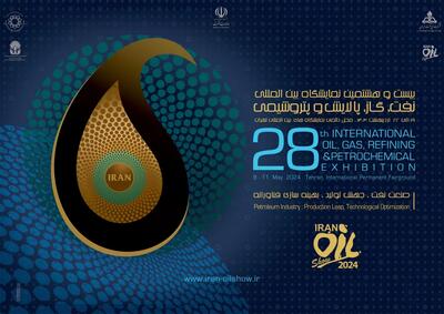 آغاز بیست و هشتمین نمایشگاه بین‌المللی نفت، گاز، پتروشیمی و پالایش