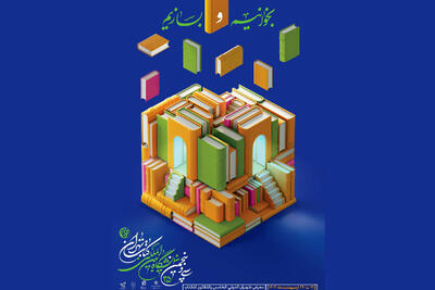 از امروز صبح ؛ سی‌وپنجمین نمایشگاه بین‌المللی کتاب تهران آغاز بکار کرد