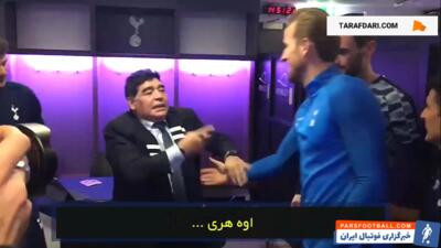 وقتی دیگو مارادونا به نحوه شوت زدن هری کین ایراد گرفت / زیرنویس فارسی - پارس فوتبال | خبرگزاری فوتبال ایران | ParsFootball