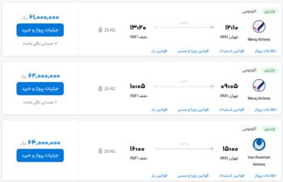 قیمت بلیط هواپیما تهران-نجف، امروز ۲۰ اردیبهشت ۱۴۰۳