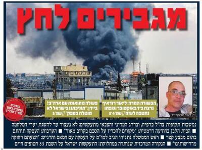 صفحه نخست روزنامه های عبری زبان/ آغاز عملیات رژیم صهیونیستی در رفح