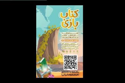 برگزاری«کتاب بازی» در سی و پنجمین نمایشگاه بین‌المللی کتاب تهران