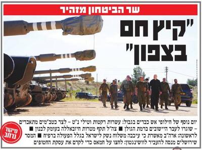 صفحه نخست روزنامه های عبری زبان/ ترس از توقف کمک‌های تسلیحاتی آمریکا
