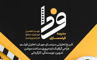 مدرسه فیلم سازی فردا در استان البرز راه اندازی می شود