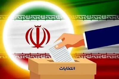 نتیجه انتخابات تهران چه زمانی اعلام می‌شود؟
