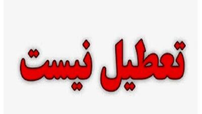 همه واحدهای آموزشی استان تهران باز است