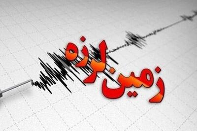 زلزله 4 ریشتری این نقطه از ایران را لرزاند