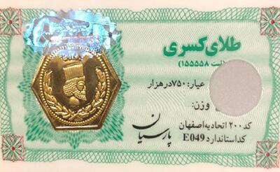 قیمت سکه پارسیان امروز شنبه ۲۲ اردیبهشت ۱۴۰۳ + جدول | اقتصاد24