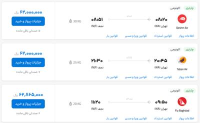 قیمت بلیط هواپیما تهران-نجف، امروز ۲۲ اردیبهشت ۱۴۰۳