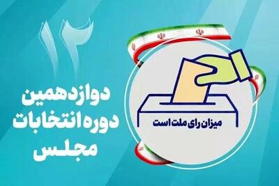 تکلیف حوزه انتخابیه ورامین مشخص شد