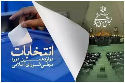 نتایج دور دوم انتخابات مجلس در دو حوزه خوزستان اعلام شد