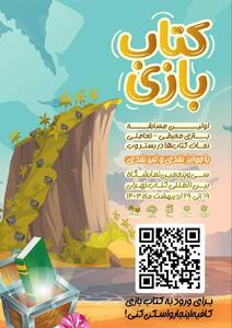 «کتاب بازی» در سی و پنجمین نمایشگاه بین‌المللی کتاب تهران 