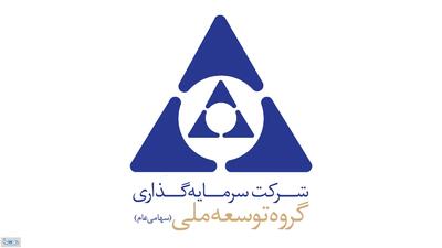 نامه گروه توسعه ملی به پتروشیمی شازند برای سرعت در تشکیل مجمع پالایشگاه تهران آگهی مجمع منتشر کرد | نفت ما