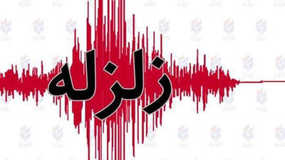 زلزله های شدید در  چهار استان ایران / دو استان در جنوب و دو استان در شمال ایران