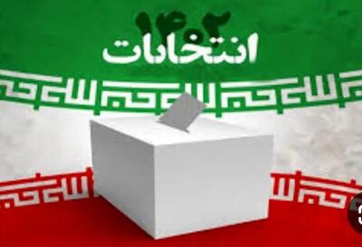 آخرین نتایج نهایی انتخابات تهران در دور دوم