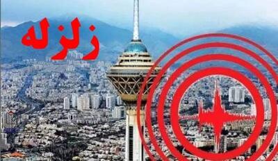 تهران آماده زلزله وحشتناک؟ | خبر ترسناک درباره زلزله تهران