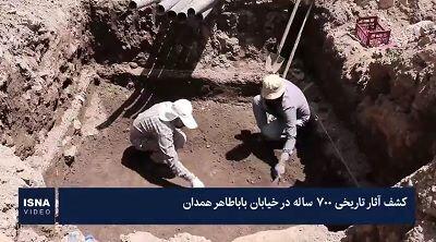 کشف آثار تاریخی ۷۰۰ ساله در باباطاهر همدان + فیلم