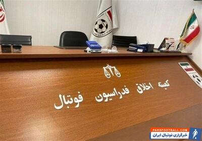 تصمیم فوری کمیته اخلاق تا حکم نهایی؛ ۴ مدیر محروم شدند - پارس فوتبال | خبرگزاری فوتبال ایران | ParsFootball