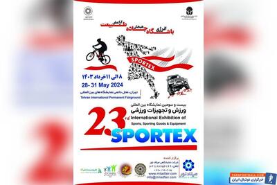 اسپورتکس ایران؛ نامی به وسعت ورزش کشور - پارس فوتبال | خبرگزاری فوتبال ایران | ParsFootball