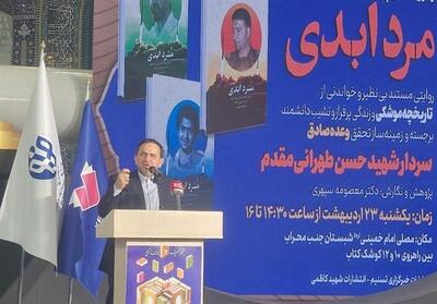 مقدم‌فر: جبهه مقاومت به‌دنبال شناخت شهید طهرانی مقدم است - تسنیم