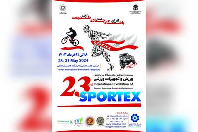 Sportex Iran نامی به وسعت ورزش ایران