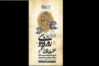 گـعده ادبـی «هـفت خـوان» در فرهنگسرای بهمن تشکیل می‌شود