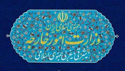 بیانیه وزارت خارجه ایران به مناسبت روز نکبت