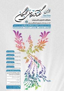نخبگان البرز و تهران برای شرکت در رویداد گفتاورد ثبت نام کنند