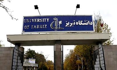 مجوز دانشگاه تبریز برای ایجاد تشکل دانشجویی جدید