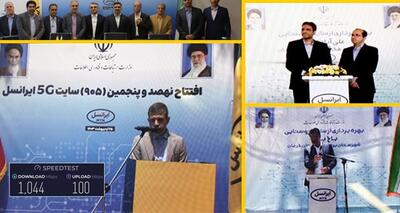 پروژه های ارتباطی ایرانسل به مناسبت روز جهانی ارتباطات با حضور رئیس‌جمهور افتتاح شد