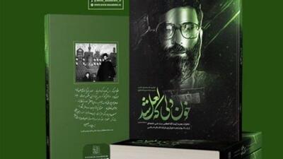 استقبال از خاطرات رهبر انقلاب در نمایشگاه کتاب تهران