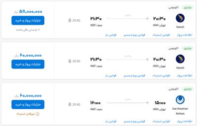 قیمت بلیط هواپیما تهران-نجف، امروز ۲۷ اردیبهشت ۱۴۰۳