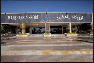 راه‌اندازی پروازهای عمومی در فرودگاه ماهشهر