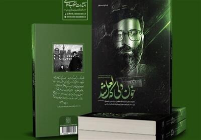 استقبال از خاطرات رهبر معظم انقلاب در نمایشگاه کتاب تهران
