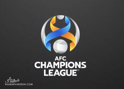 عکس| رونمایی از لوگو جدید لیگ قهرمانان آسیا و لیگ نخبگان