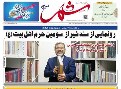 روزنامه‌های استان فارس پنجشنبه ۲۷ اردیبهشت ماه