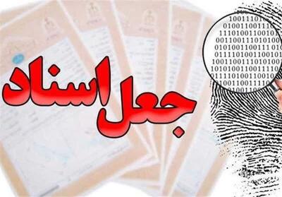 جاعل اسناد بانکی با ارزش ۵۷ میلیارد ریال در بوشهر دستگیر شد