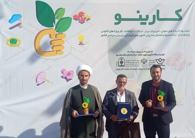 رتبه برتر فرهنگیان کرمان در جشنواره کشوری کارینو