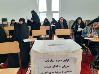 انتخابات شورای مداحان، هیئت‌های مذهبی و روضه آبیک برگزار شد
