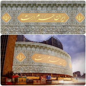 دیوارنگاره جدید میدان ولیعصر؛ «ایران حرم است»
