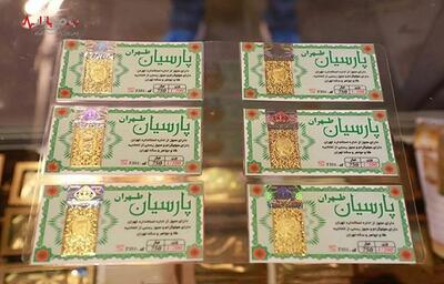 قیمت سکه پارسیان امروز جمعه ۲۸ اردیبهشت ۱۴۰۳