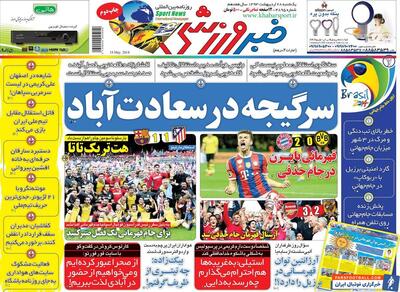 ۱۰ سال گذشت| سرگیجه در سعادت آباد - پارس فوتبال | خبرگزاری فوتبال ایران | ParsFootball