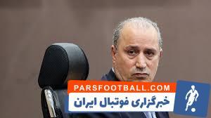 صحبت های تاج در مورد تعلیق تیم اسرائیل - پارس فوتبال | خبرگزاری فوتبال ایران | ParsFootball