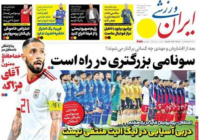 روزنامه ایران ورزشی| سونامی بزرگتری در راه است